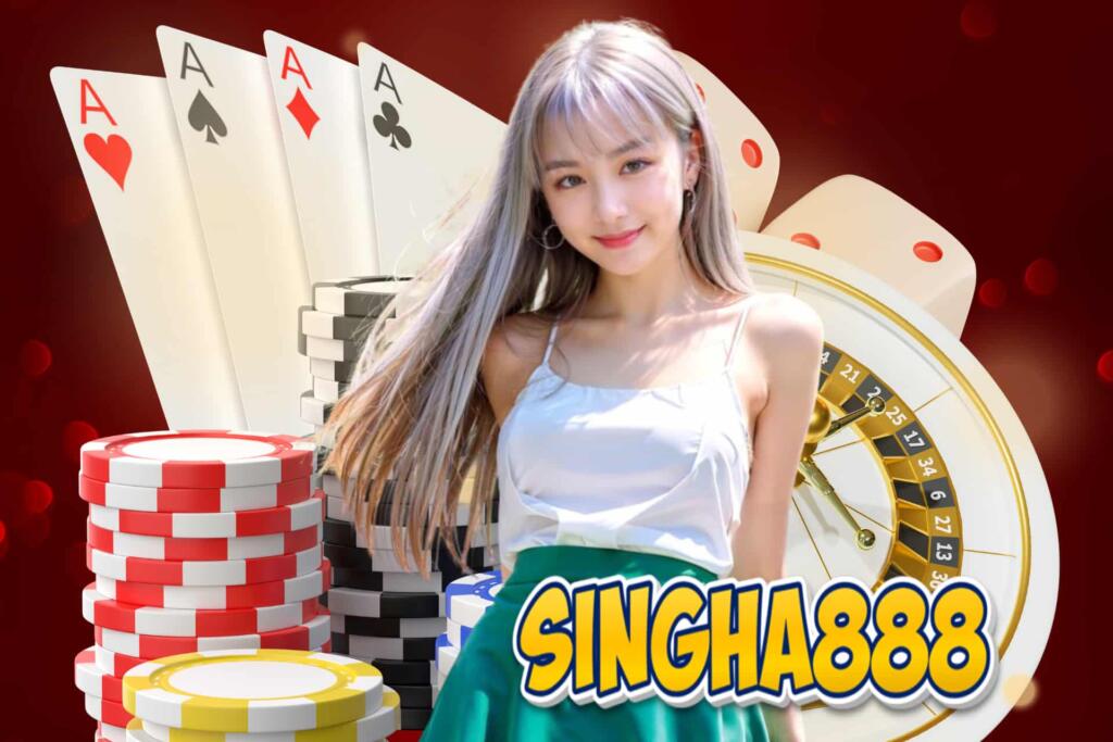 singha888 เข้าสู่ระบบ ล่าสุด